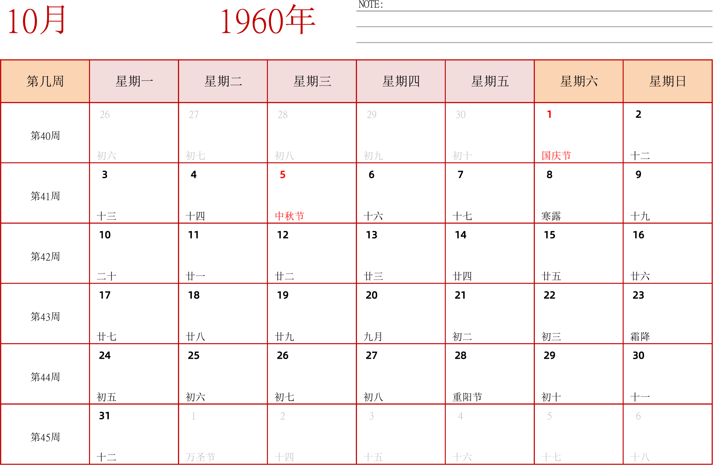 日历表1960年日历 中文版 横向排版 周一开始 带周数 带节假日调休安排